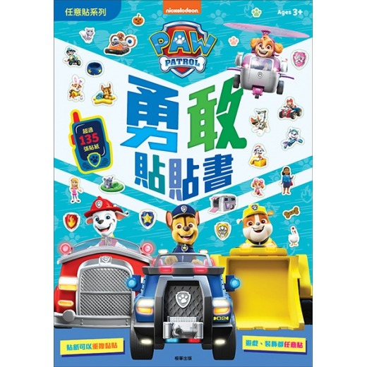 ✨現貨✨《京甫》汪汪隊立大功 勇敢貼貼書⭐️童書團購批發⭐️-細節圖2