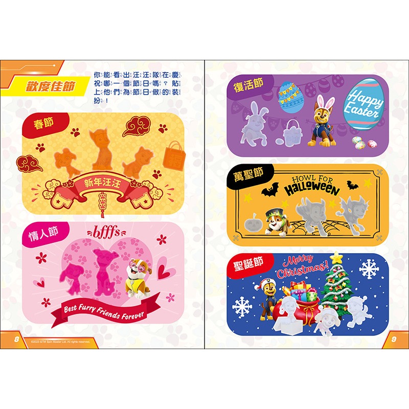 ✨現貨✨《京甫》汪汪隊立大功 勇敢貼貼書⭐️童書團購批發⭐️-細節圖3