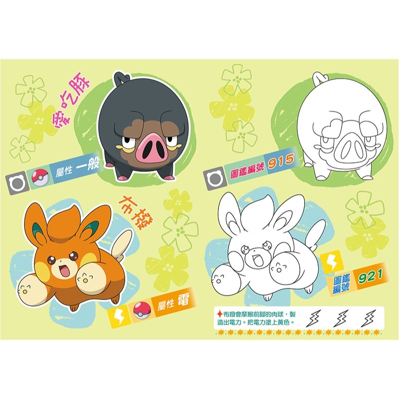 ✨現貨✨《京甫》寶可夢 百變傳說貼畫⭐️童書團購批發⭐️-細節圖4