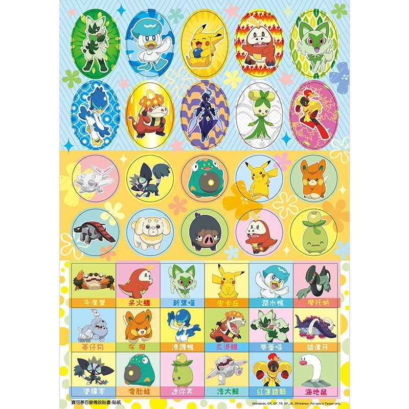 ✨現貨✨《京甫》寶可夢 百變傳說貼畫⭐️童書團購批發⭐️-細節圖5