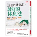 ✨現貨✨《大是文化》24位名醫肯定，最好的休息法：科學實證，給睡不好、沒得睡、很難醒、日夜顛倒的人的休息與睡眠全書。-規格圖1