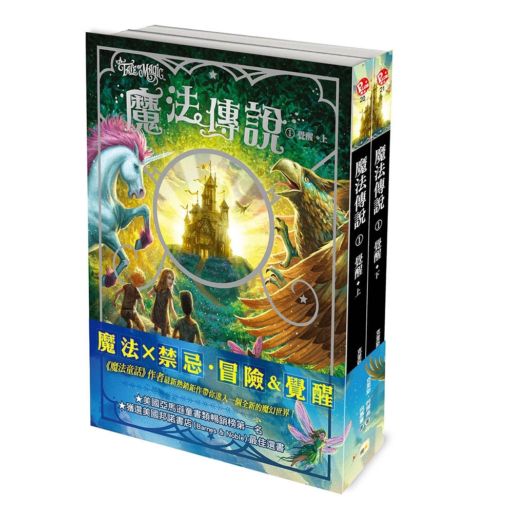 ✨現貨✨《東雨文化》【魔法傳說】1：覺醒 （上下冊不分售） （美國邦諾書店最佳選書‧兒童小說）-細節圖2