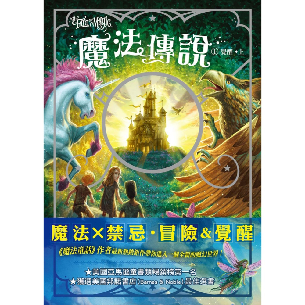 ✨現貨✨《東雨文化》【魔法傳說】1：覺醒 （上下冊不分售） （美國邦諾書店最佳選書‧兒童小說）-細節圖3