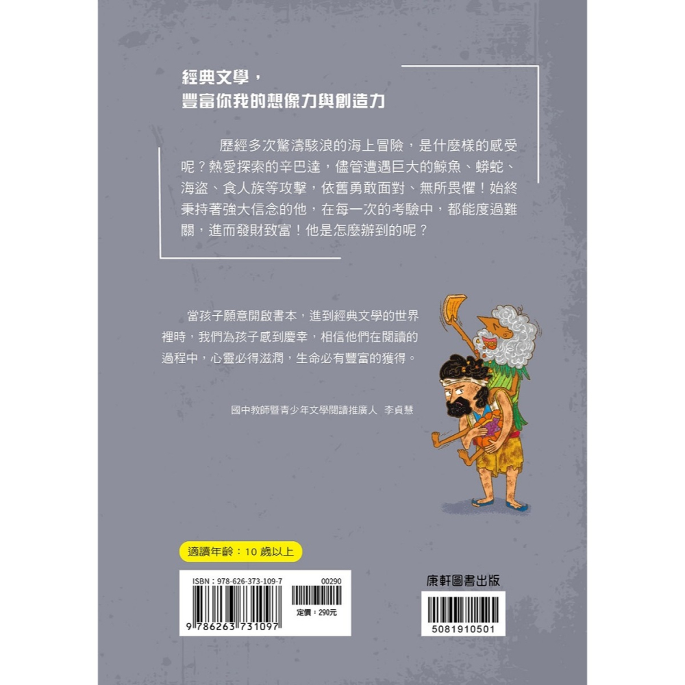 ✨現貨✨《康軒》經典文學：辛巴達奇航記⭐️童書團購批發⭐️-細節圖3