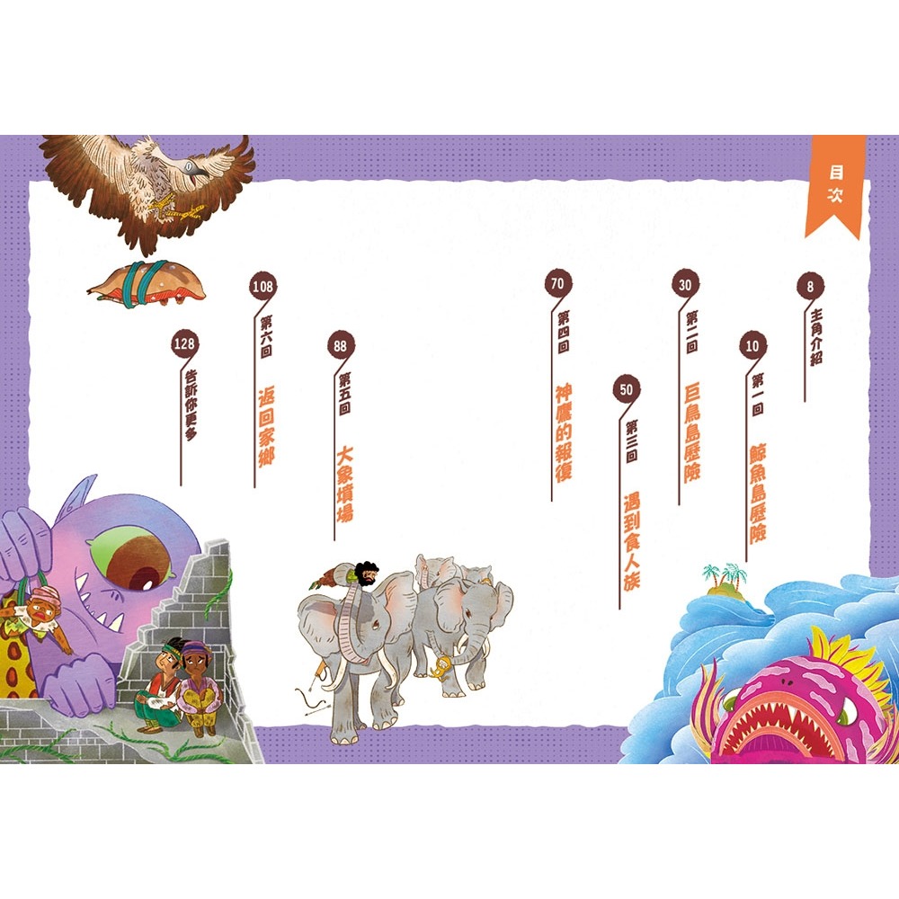 ✨現貨✨《康軒》經典文學：辛巴達奇航記⭐️童書團購批發⭐️-細節圖4