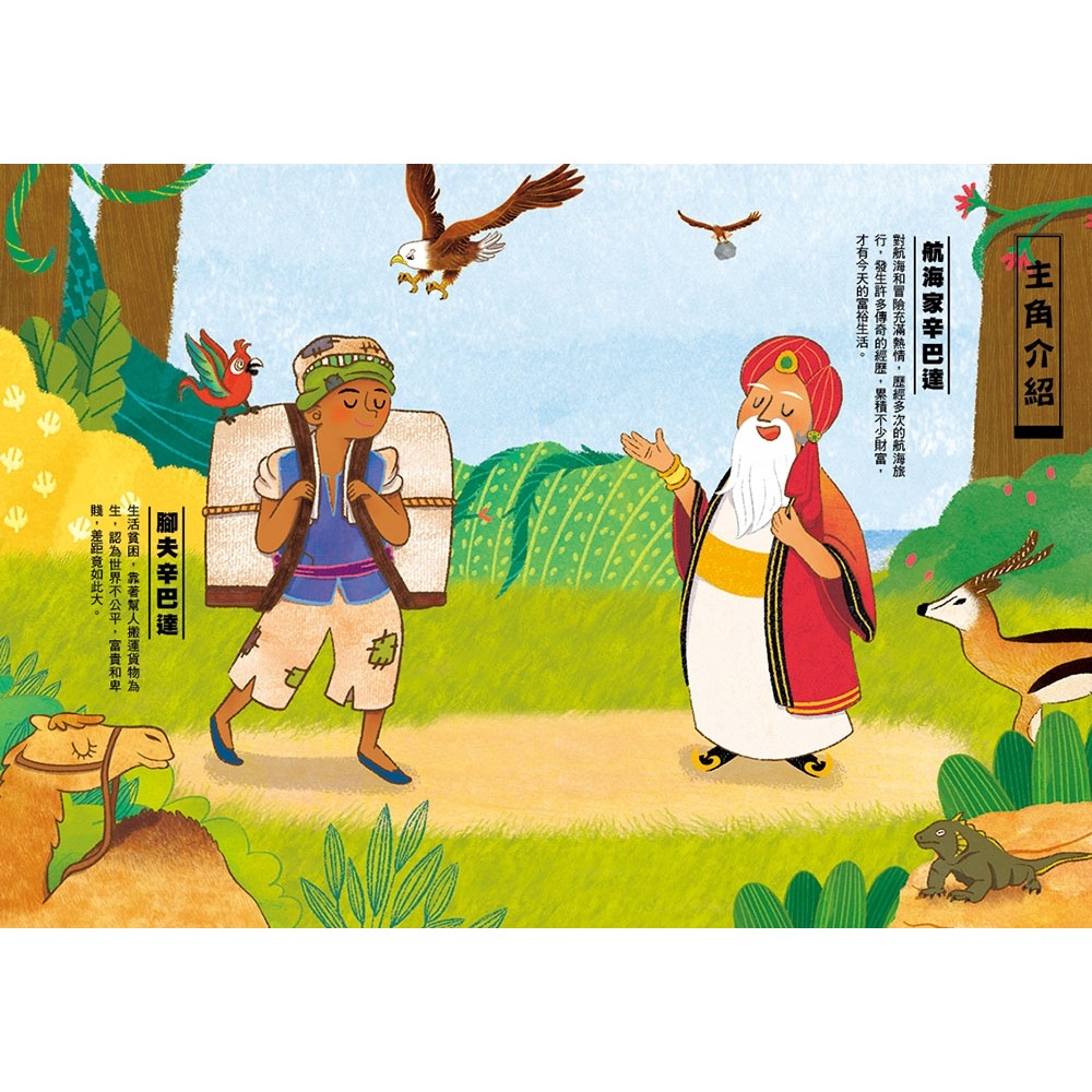 ✨現貨✨《康軒》經典文學：辛巴達奇航記⭐️童書團購批發⭐️-細節圖5