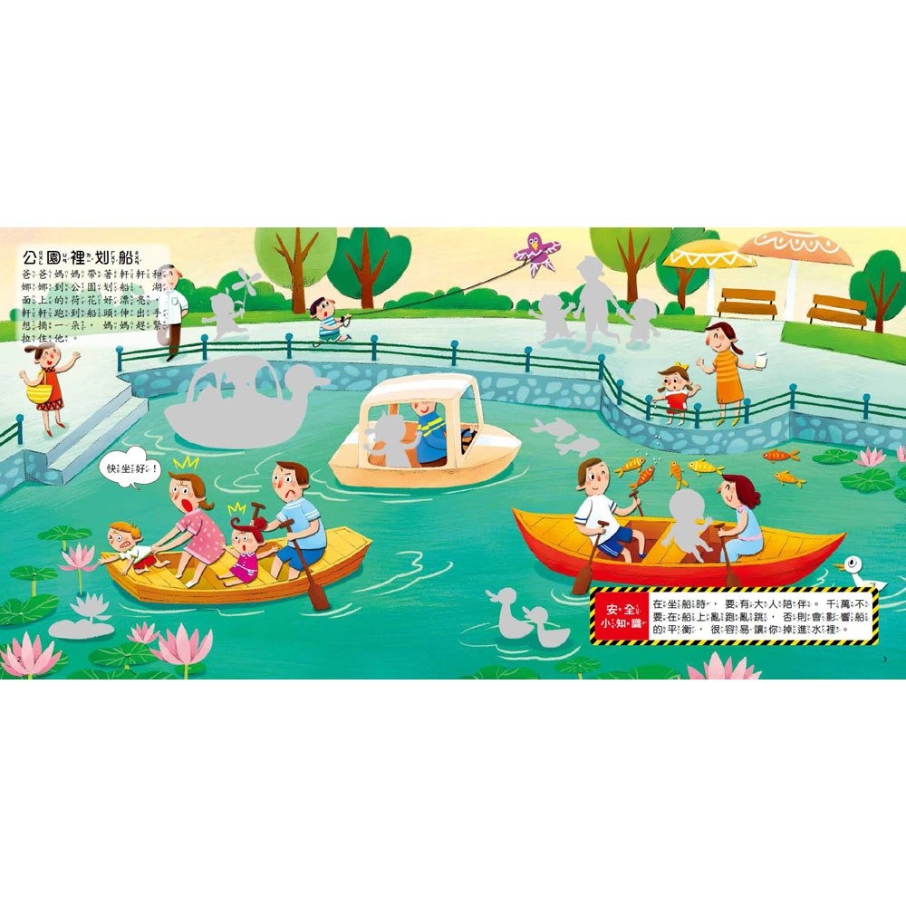 ✨現貨✨《幼福》遇到危險怎麼辦？安全教育貼紙遊戲書：戶外安全⭐️童書團購批發⭐️-細節圖3