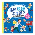 ✨現貨✨《幼福》遇到危險怎麼辦？安全教育貼紙遊戲書：防災應變⭐️童書團購批發⭐️-規格圖5