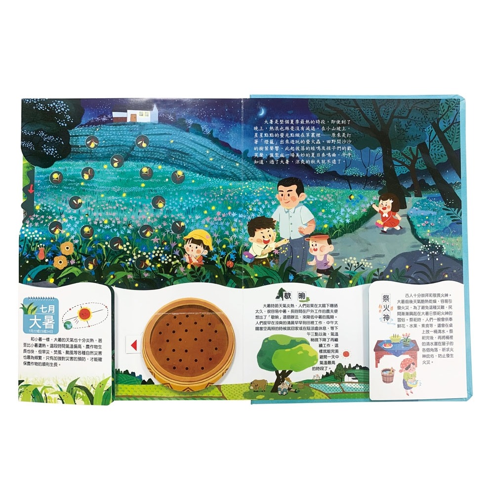 ✨現貨✨《幼福》我們的二十四節氣【夏耘】：立夏、小滿、芒種、夏至、小暑、大暑（立體書．有聲故事．操作遊戲書）-細節圖6