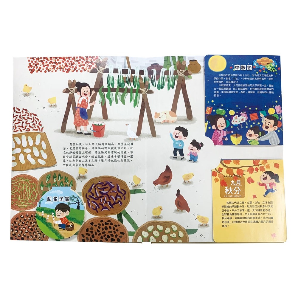 ✨現貨✨《幼福》我們的二十四節氣【秋收】：立秋、處暑、白露、秋分、寒露、霜降（立體書．有聲故事．操作遊戲書）-細節圖6