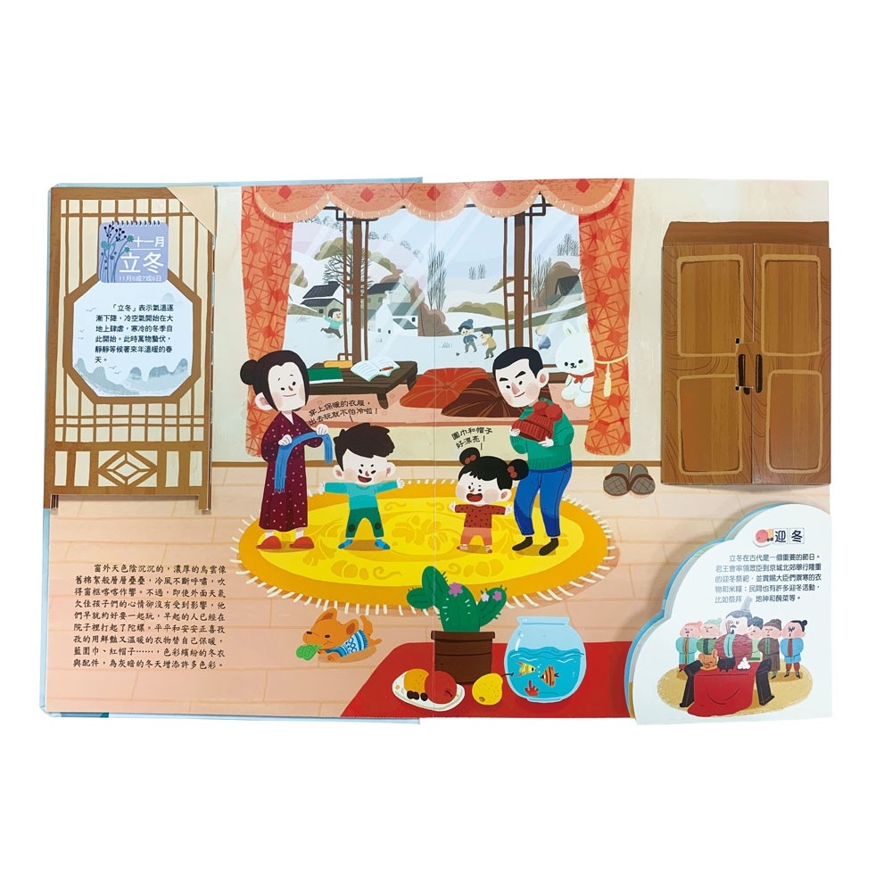 ✨現貨✨《幼福》我們的二十四節氣【冬藏】：立冬、小雪、大雪、冬至、小寒、大寒（立體書．有聲故事．操作遊戲書）-細節圖4