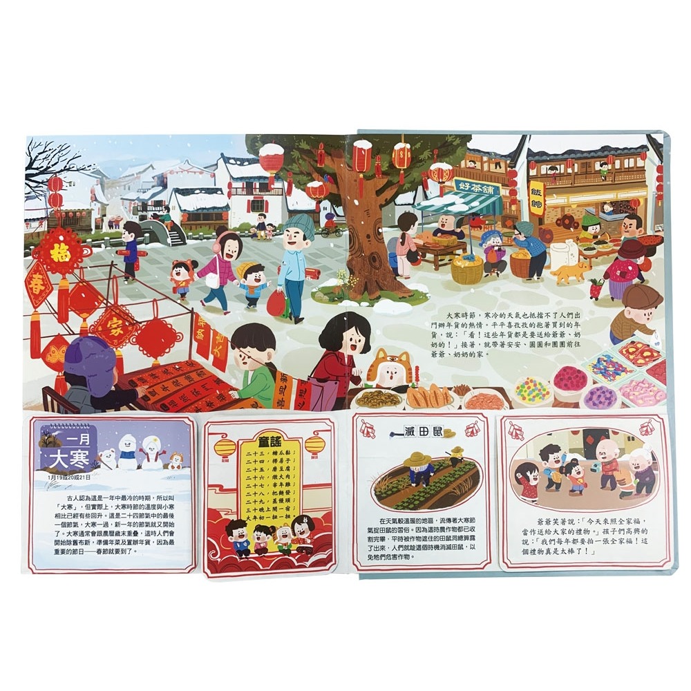 ✨現貨✨《幼福》我們的二十四節氣【冬藏】：立冬、小雪、大雪、冬至、小寒、大寒（立體書．有聲故事．操作遊戲書）-細節圖6