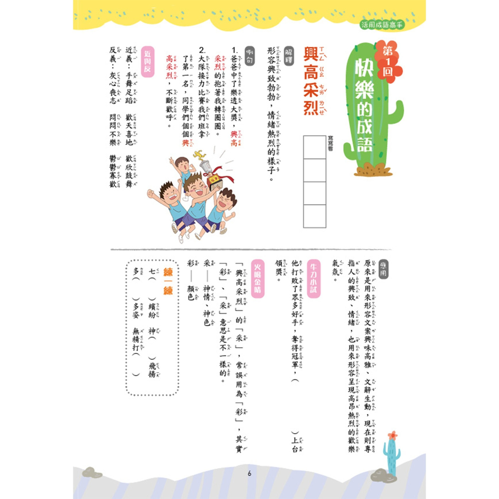 ✨現貨✨《螢火蟲》活用成語高手(1)⭐️童書團購批發⭐️-細節圖7