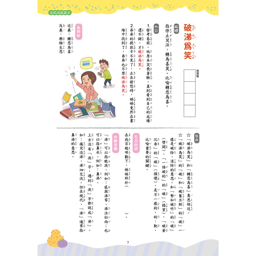 ✨現貨✨《螢火蟲》活用成語高手(1)⭐️童書團購批發⭐️-細節圖8