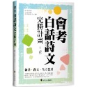 ✨現貨✨《螢火蟲》會考白話詩文完勝計畫：新詩、散文、生活應用⭐️童書團購批發⭐️-規格圖9
