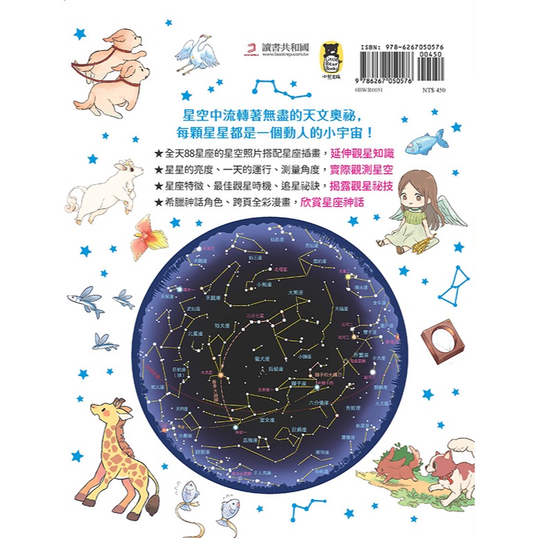 ✨現貨✨《小熊出版》每顆星星都有故事：看漫畫星座神話，學天文觀星祕技⭐️童書團購批發⭐️-細節圖4