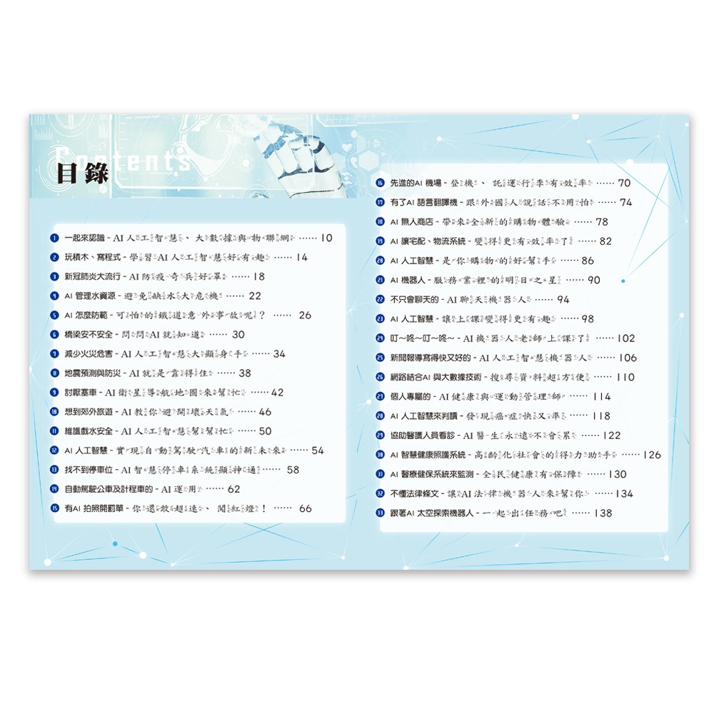 ✨現貨✨《世一》AI人工智慧全知道⭐️童書團購批發⭐️-細節圖4