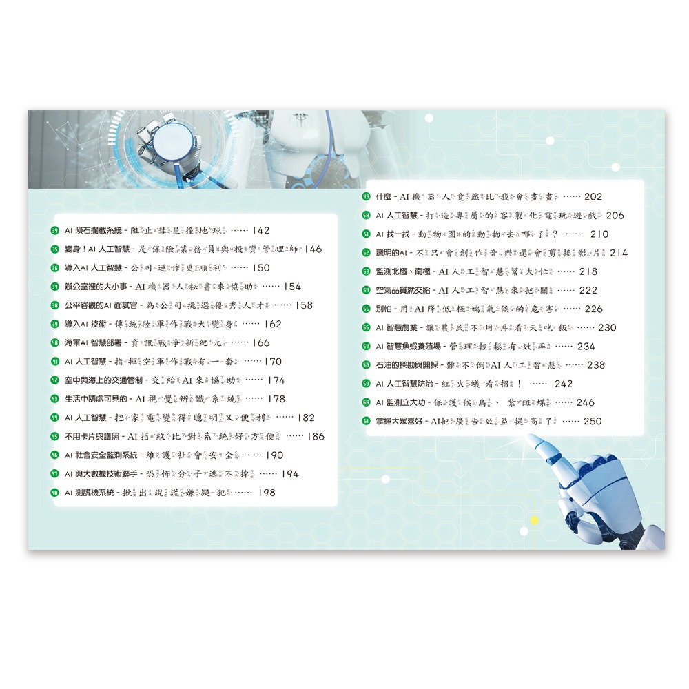 ✨現貨✨《世一》AI人工智慧全知道⭐️童書團購批發⭐️-細節圖5