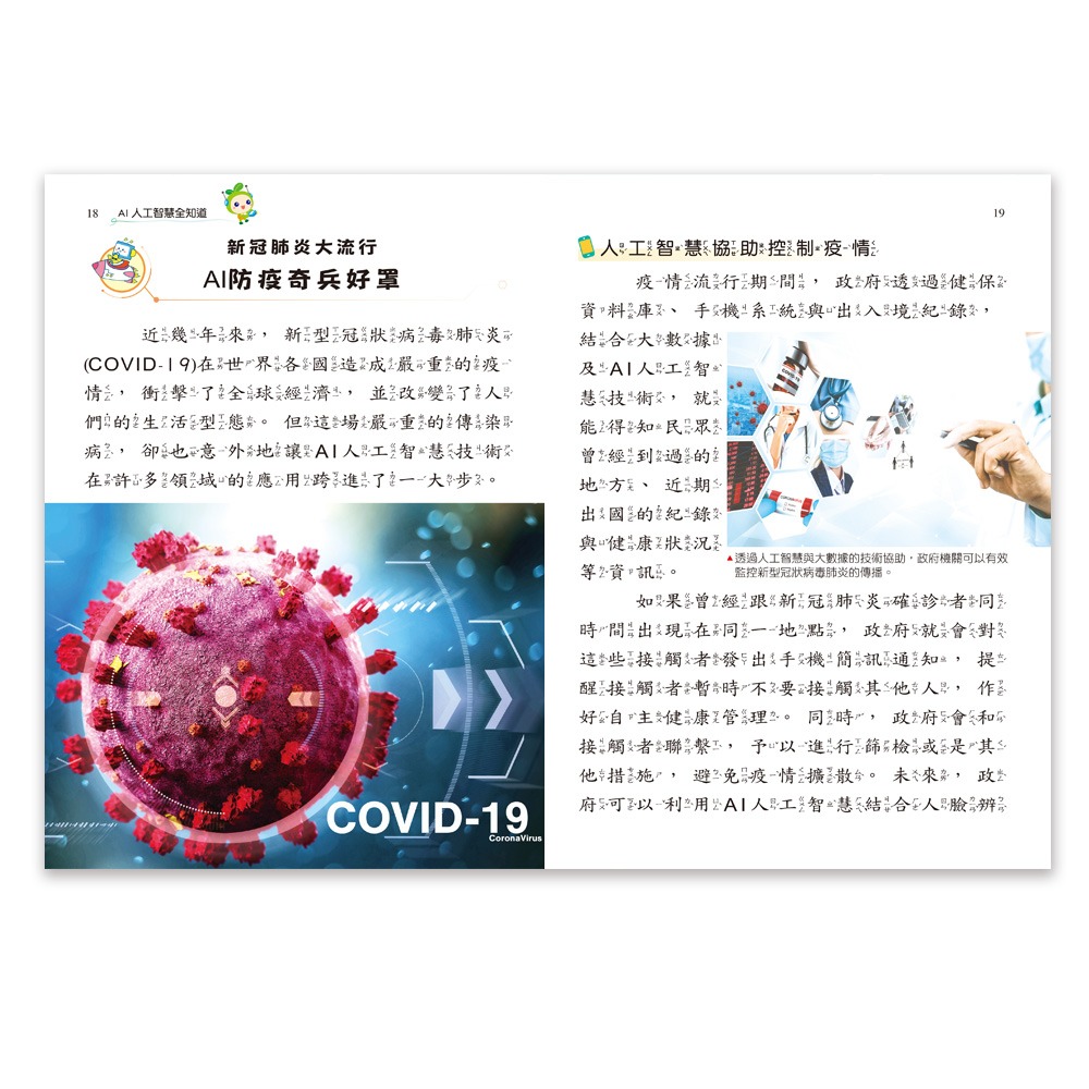 ✨現貨✨《世一》AI人工智慧全知道⭐️童書團購批發⭐️-細節圖8