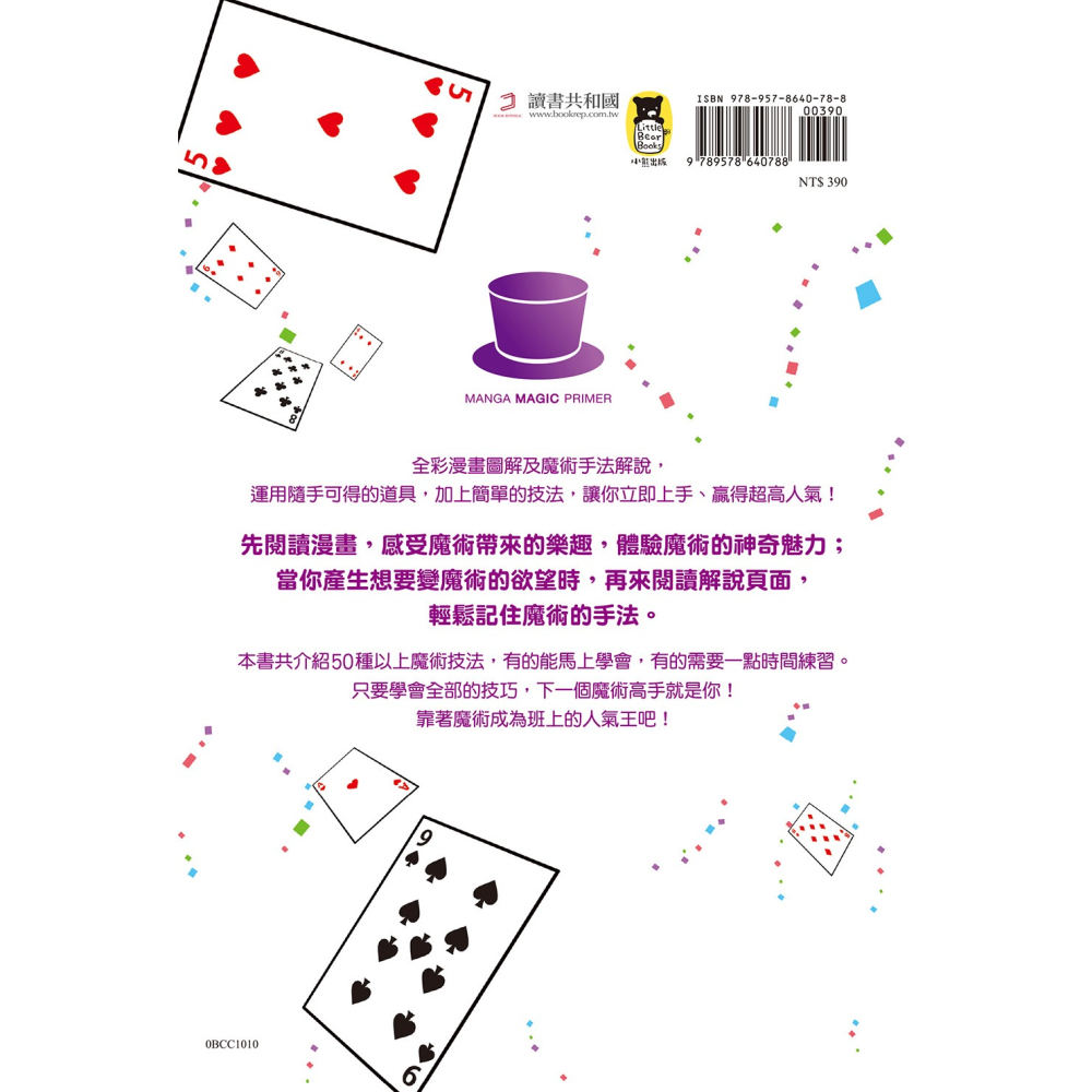 ✨現貨✨《小熊出版》就是愛變魔術！讓你變身人氣王的漫畫圖解魔術百科⭐️童書團購批發⭐️-細節圖4