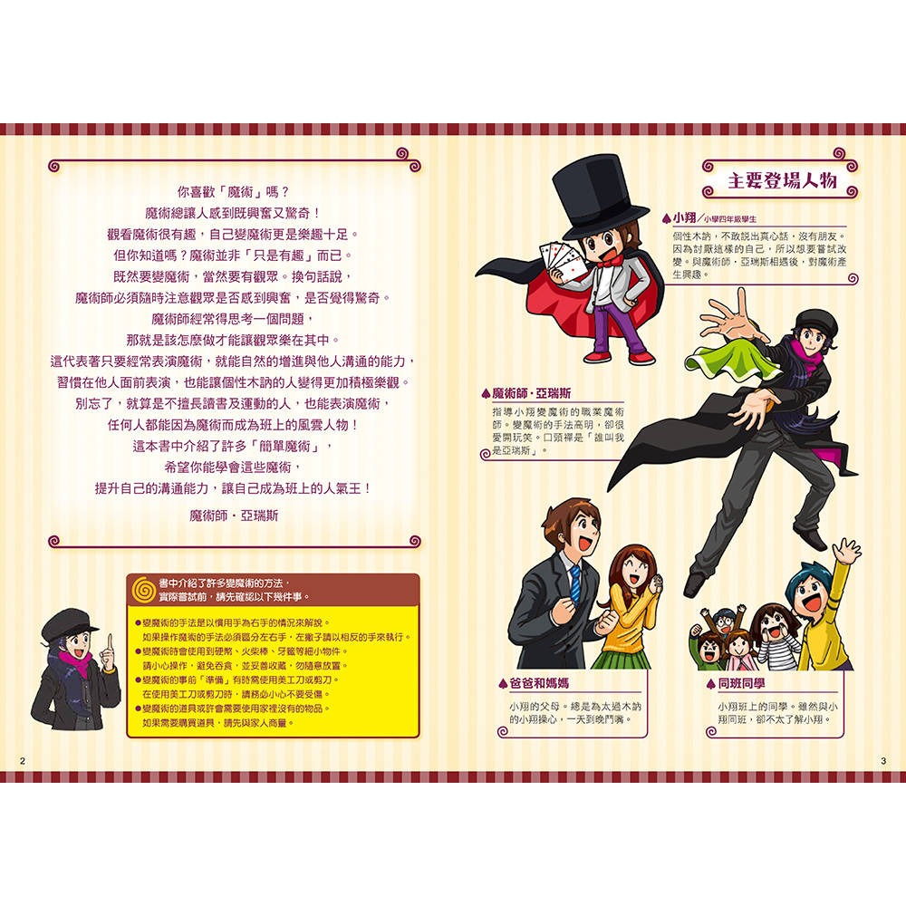 ✨現貨✨《小熊出版》就是愛變魔術！讓你變身人氣王的漫畫圖解魔術百科⭐️童書團購批發⭐️-細節圖5