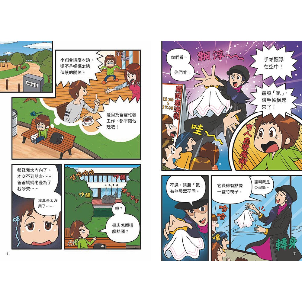✨現貨✨《小熊出版》就是愛變魔術！讓你變身人氣王的漫畫圖解魔術百科⭐️童書團購批發⭐️-細節圖6