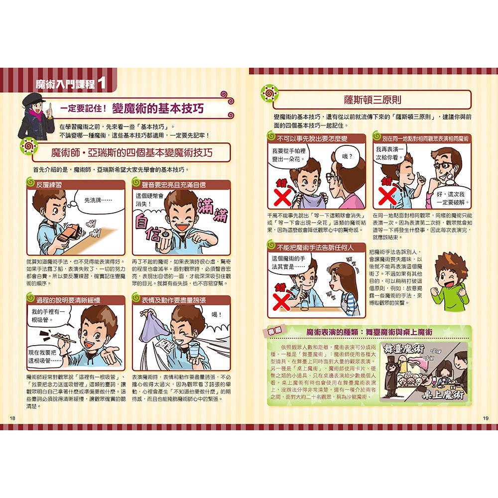 ✨現貨✨《小熊出版》就是愛變魔術！讓你變身人氣王的漫畫圖解魔術百科⭐️童書團購批發⭐️-細節圖8