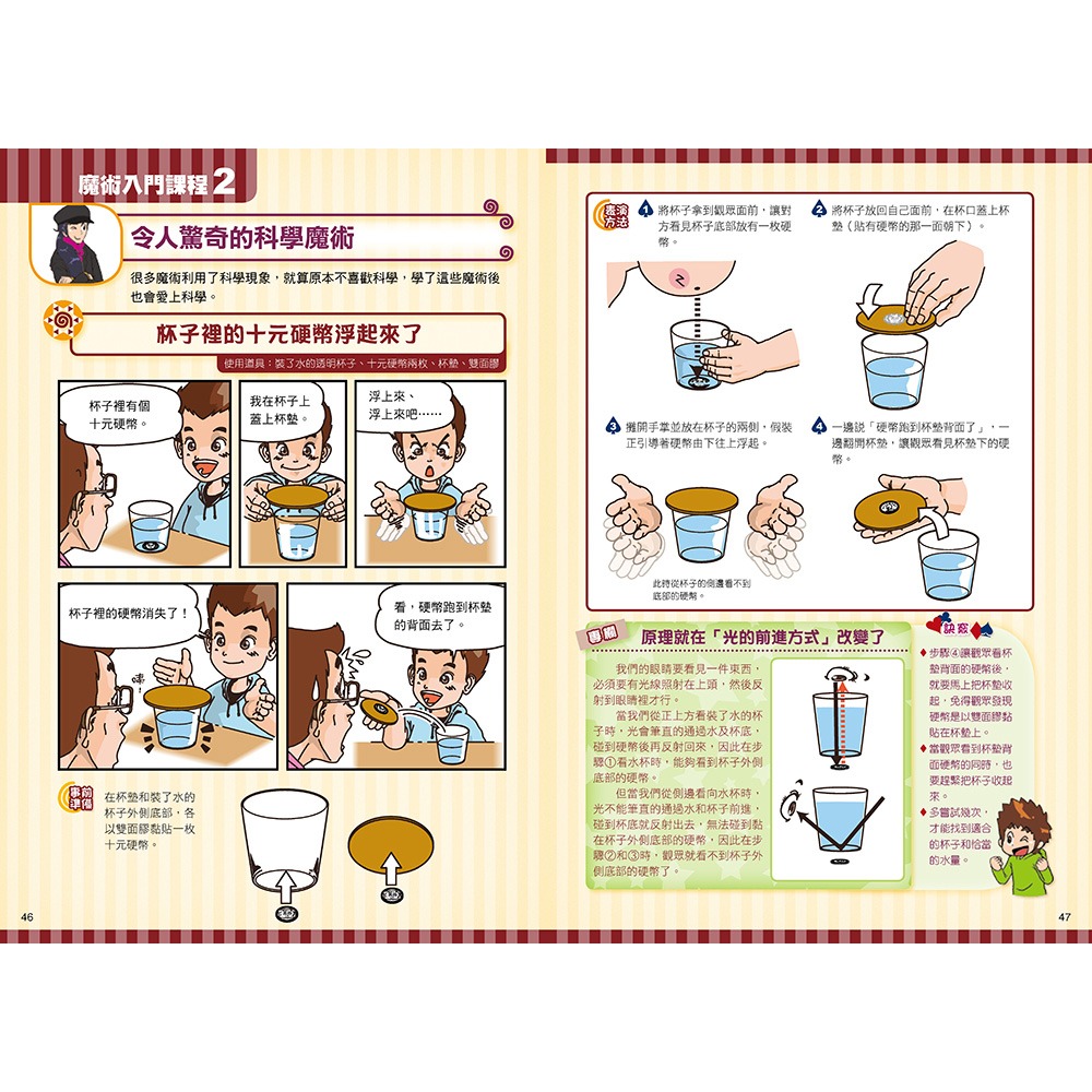 ✨現貨✨《小熊出版》就是愛變魔術！讓你變身人氣王的漫畫圖解魔術百科⭐️童書團購批發⭐️-細節圖9