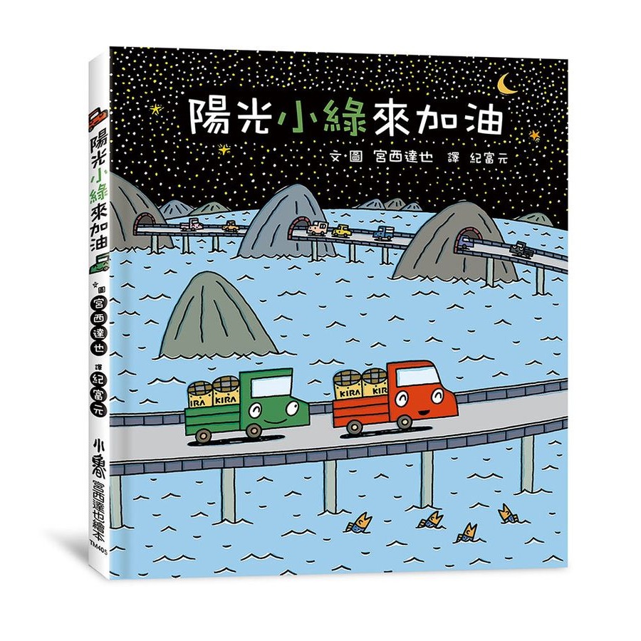 ✨現貨✨《小魯文化》陽光小綠來加油⭐️童書團購批發⭐️-細節圖2