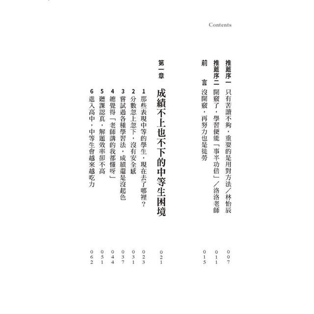 ✨現貨✨《大是文化》開竅了，學習會上癮：明明很努力，就是無法往領先群靠近。成績總是不上不下，中等生要如何突破困境？-細節圖3