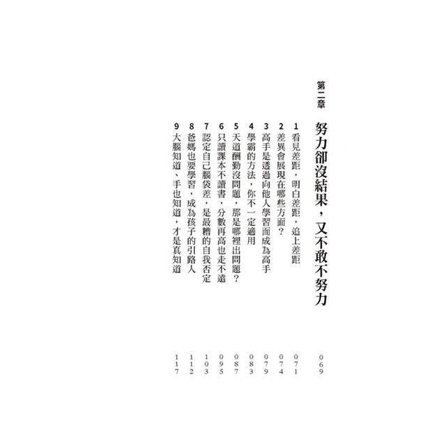 ✨現貨✨《大是文化》開竅了，學習會上癮：明明很努力，就是無法往領先群靠近。成績總是不上不下，中等生要如何突破困境？-細節圖4