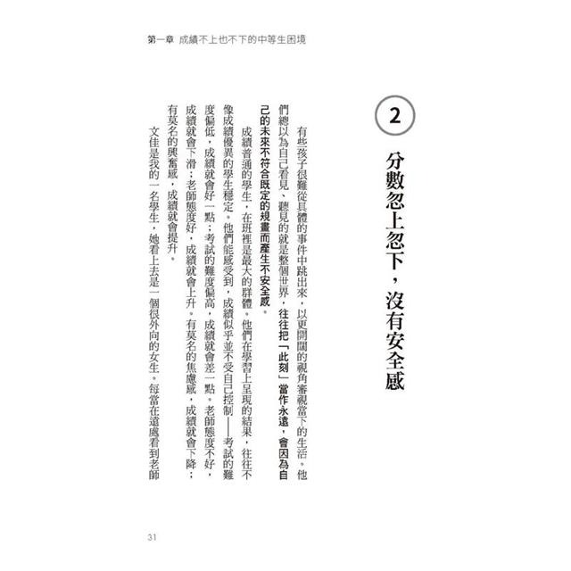 ✨現貨✨《大是文化》開竅了，學習會上癮：明明很努力，就是無法往領先群靠近。成績總是不上不下，中等生要如何突破困境？-細節圖6