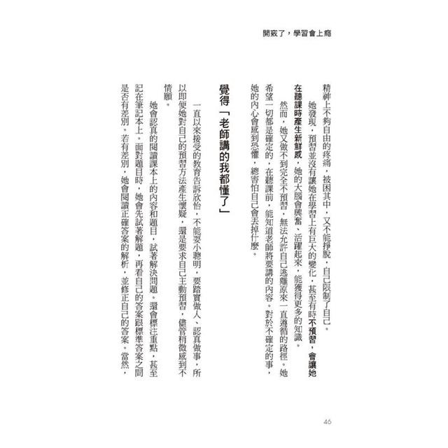 ✨現貨✨《大是文化》開竅了，學習會上癮：明明很努力，就是無法往領先群靠近。成績總是不上不下，中等生要如何突破困境？-細節圖7