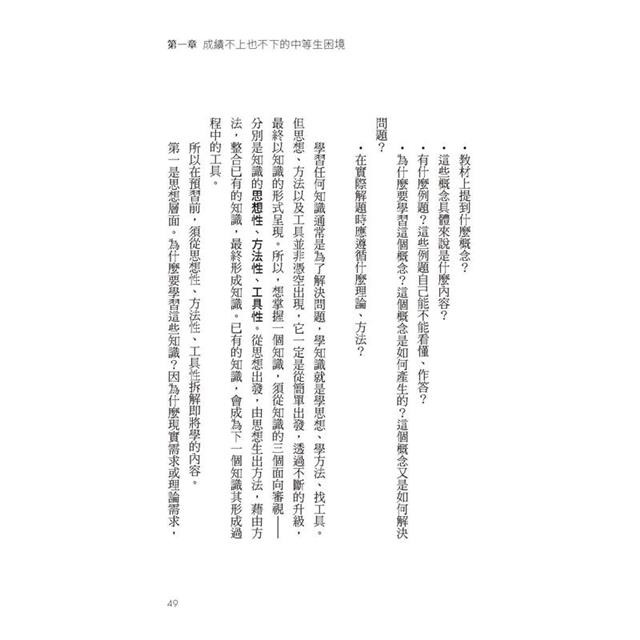 ✨現貨✨《大是文化》開竅了，學習會上癮：明明很努力，就是無法往領先群靠近。成績總是不上不下，中等生要如何突破困境？-細節圖8