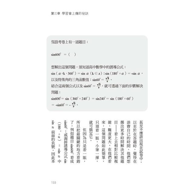✨現貨✨《大是文化》開竅了，學習會上癮：明明很努力，就是無法往領先群靠近。成績總是不上不下，中等生要如何突破困境？-細節圖9