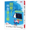 ✨現貨✨《大是文化》開竅了，學習會上癮：明明很努力，就是無法往領先群靠近。成績總是不上不下，中等生要如何突破困境？-規格圖9