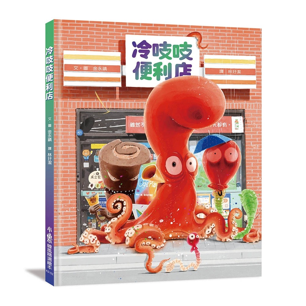 ✨現貨✨《小魯文化》冷吱吱便利店⭐️童書團購批發⭐️-細節圖2