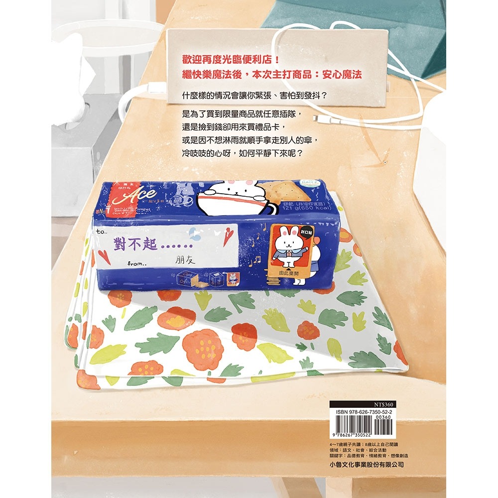 ✨現貨✨《小魯文化》冷吱吱便利店⭐️童書團購批發⭐️-細節圖3