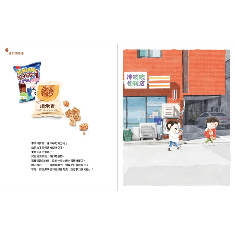 ✨現貨✨《小魯文化》冷吱吱便利店⭐️童書團購批發⭐️-細節圖4