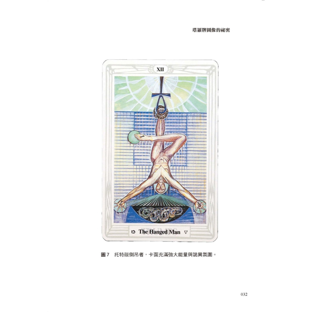 ✨現貨✨《大是文化》塔羅牌圖像的祕密：原是貴族聊天時用來看圖說故事，演變成全民熱愛的占卜工具。⭐️童書團購批發⭐️-細節圖6