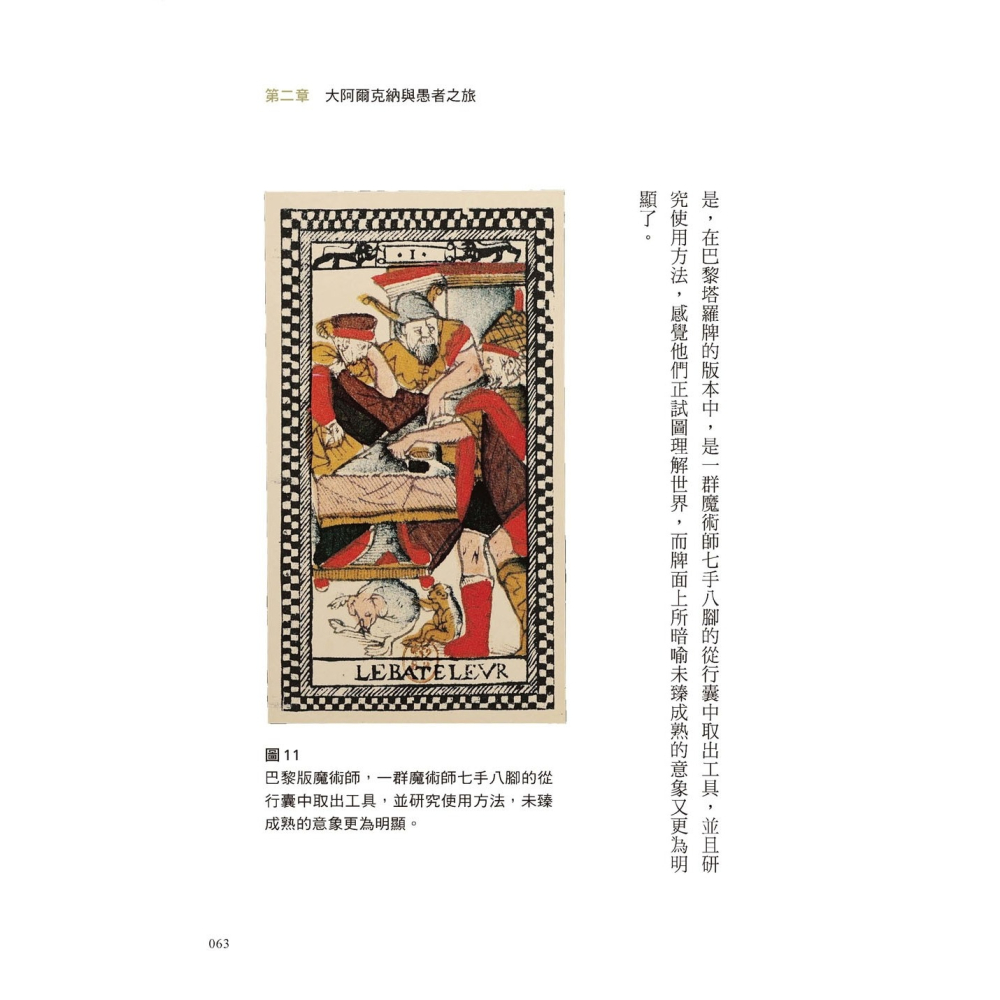 ✨現貨✨《大是文化》塔羅牌圖像的祕密：原是貴族聊天時用來看圖說故事，演變成全民熱愛的占卜工具。⭐️童書團購批發⭐️-細節圖9