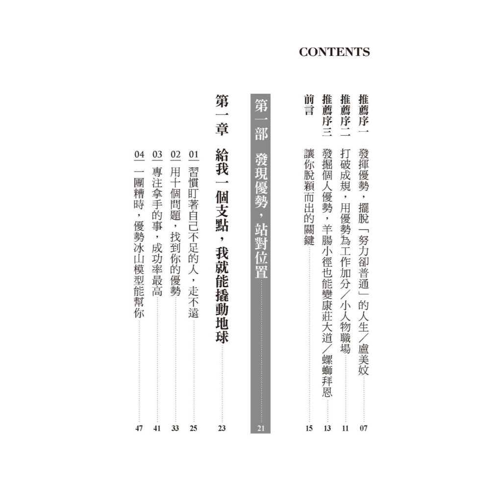 ✨現貨✨《大是文化》優勢的槓桿：想快點成功，做你拿手的，勝過你喜歡的。⭐️童書團購批發⭐️-細節圖3