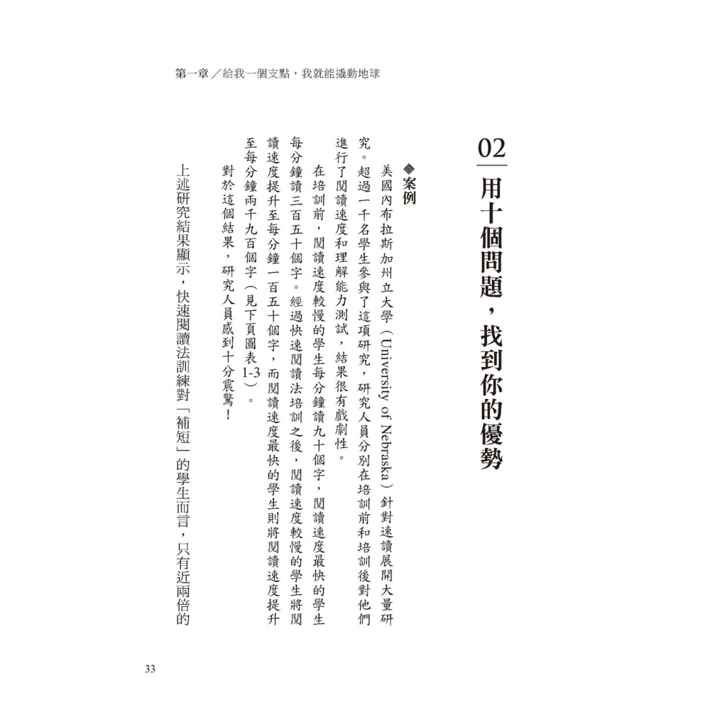 ✨現貨✨《大是文化》優勢的槓桿：想快點成功，做你拿手的，勝過你喜歡的。⭐️童書團購批發⭐️-細節圖5