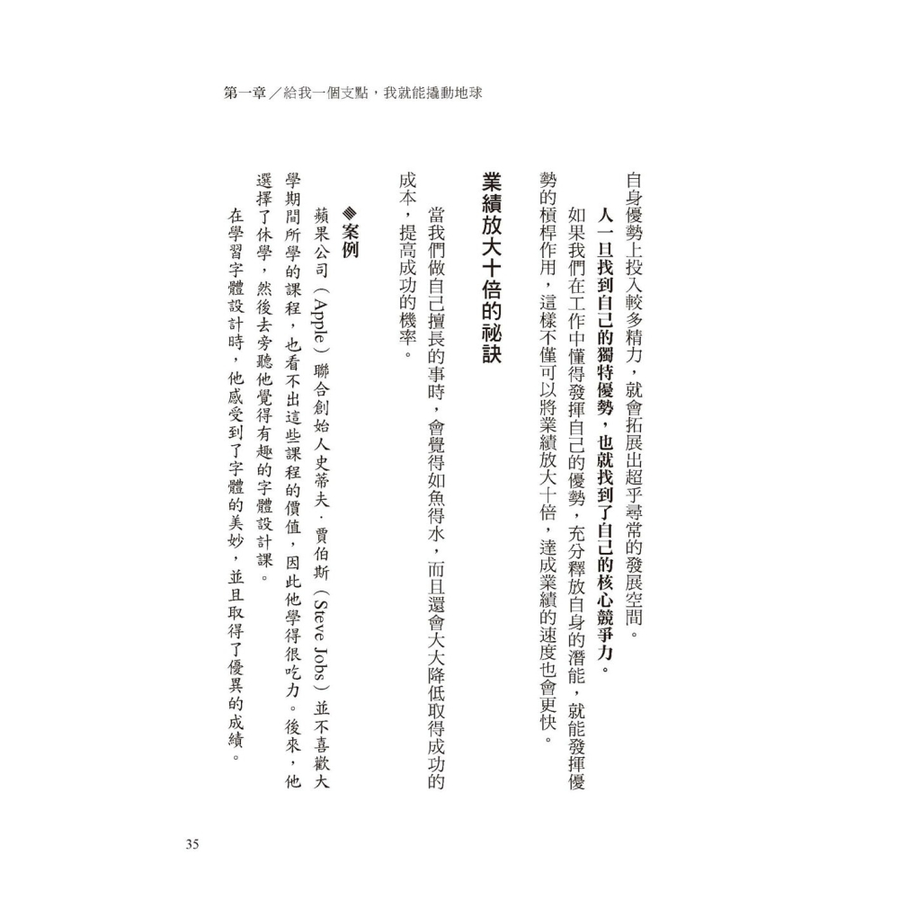 ✨現貨✨《大是文化》優勢的槓桿：想快點成功，做你拿手的，勝過你喜歡的。⭐️童書團購批發⭐️-細節圖7