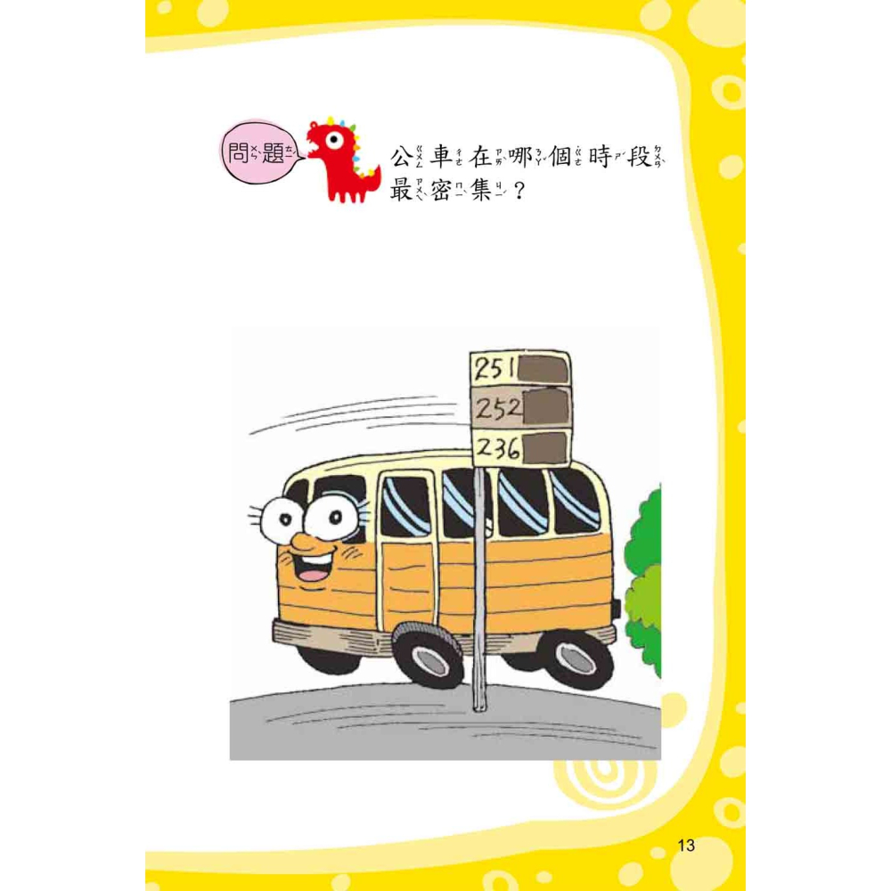✨現貨✨《幼福》腦筋急轉彎《機智妙答篇》⭐️童書團購批發⭐️-細節圖3