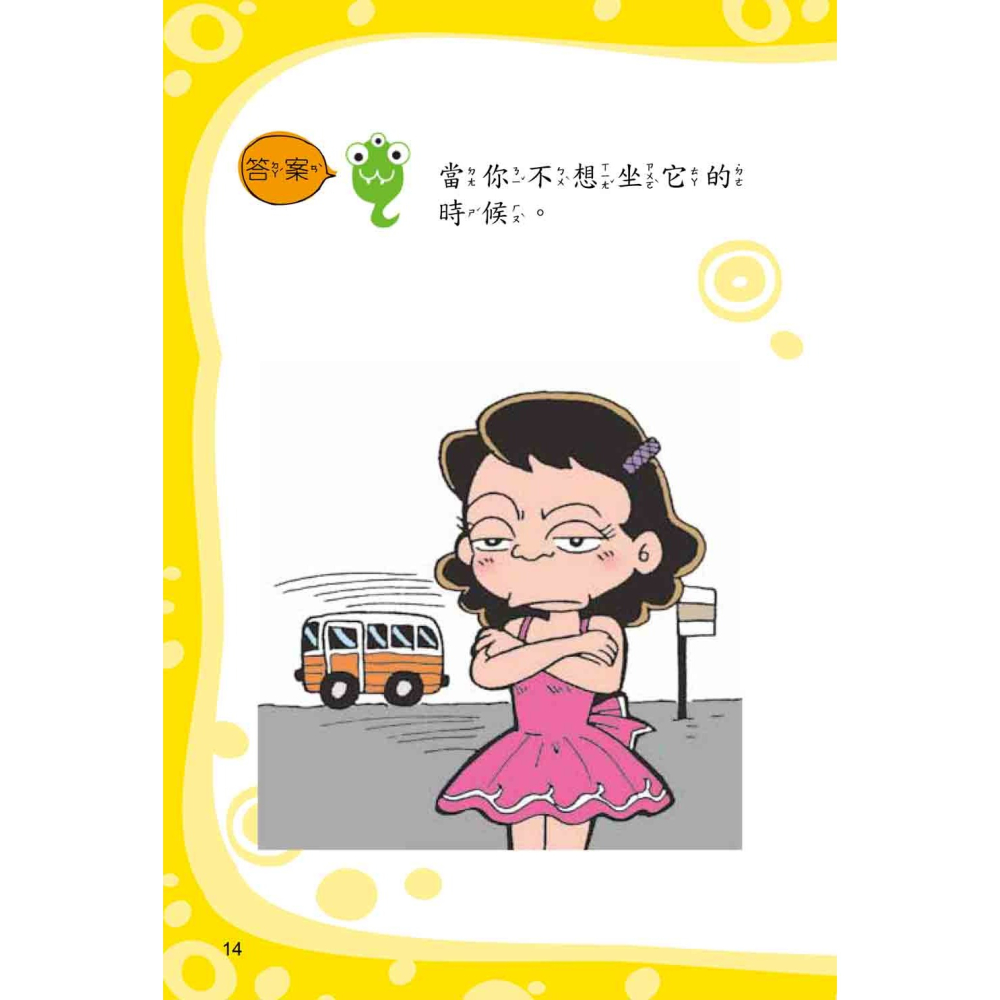 ✨現貨✨《幼福》腦筋急轉彎《機智妙答篇》⭐️童書團購批發⭐️-細節圖4