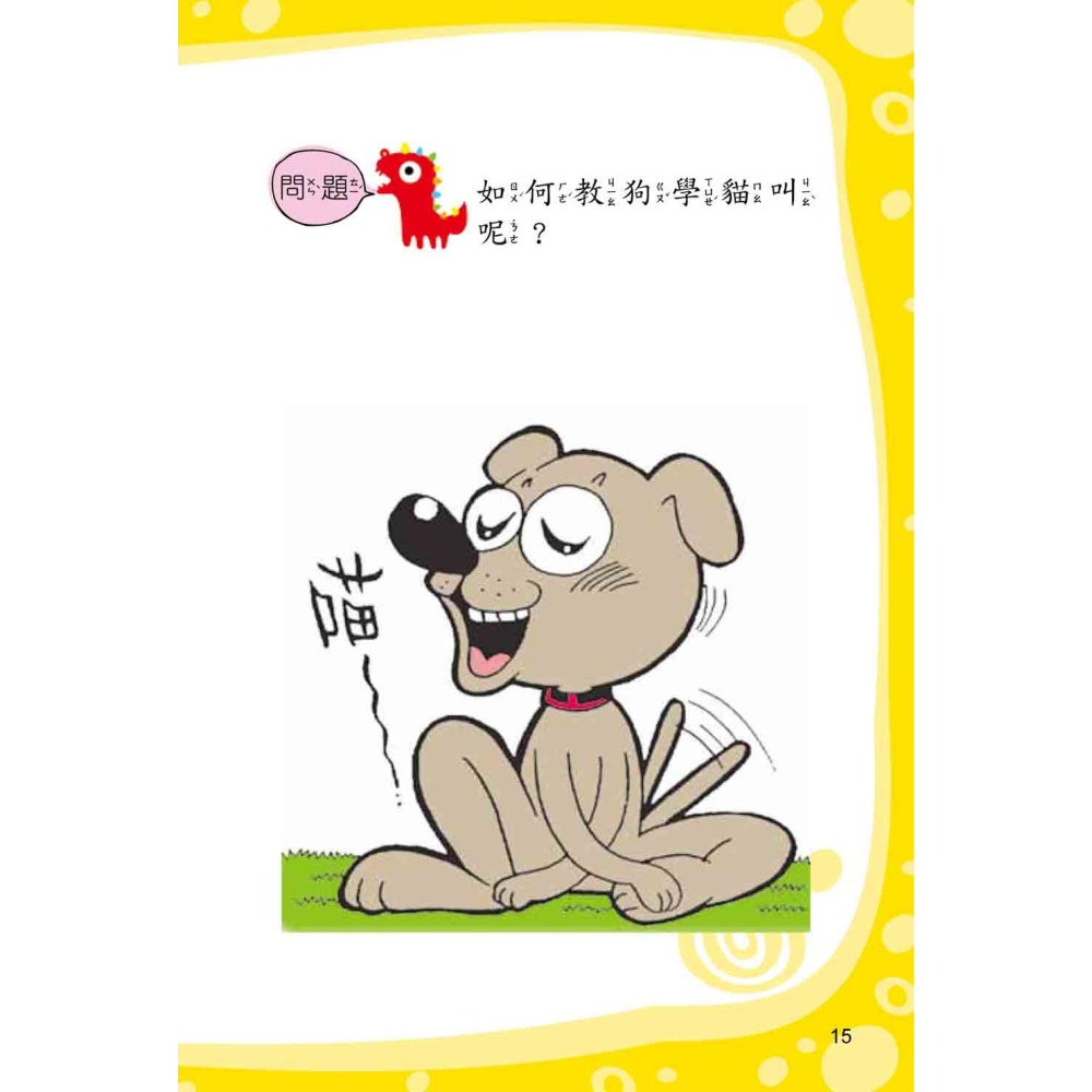 ✨現貨✨《幼福》腦筋急轉彎《機智妙答篇》⭐️童書團購批發⭐️-細節圖5