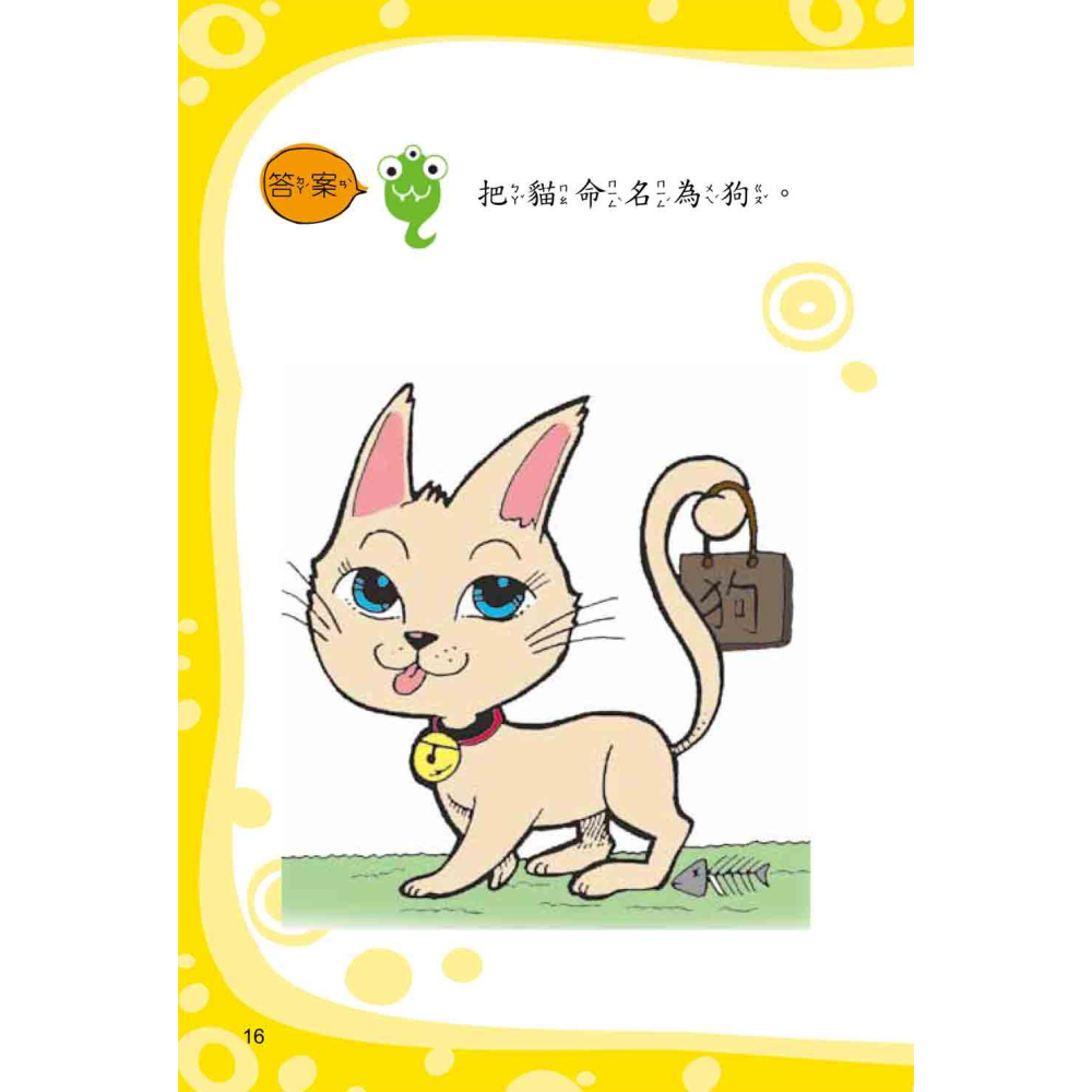 ✨現貨✨《幼福》腦筋急轉彎《機智妙答篇》⭐️童書團購批發⭐️-細節圖6