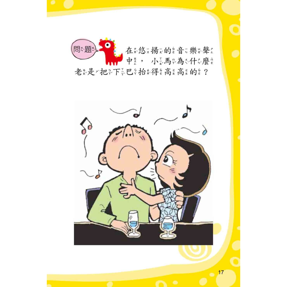 ✨現貨✨《幼福》腦筋急轉彎《機智妙答篇》⭐️童書團購批發⭐️-細節圖7