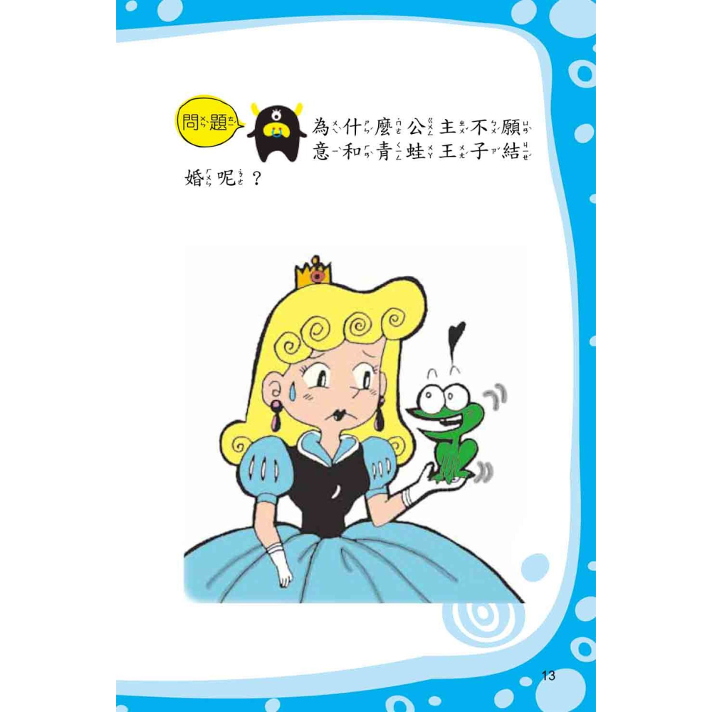 ✨現貨✨《幼福》腦筋急轉彎《異想奇謀篇》⭐️童書團購批發⭐️-細節圖3